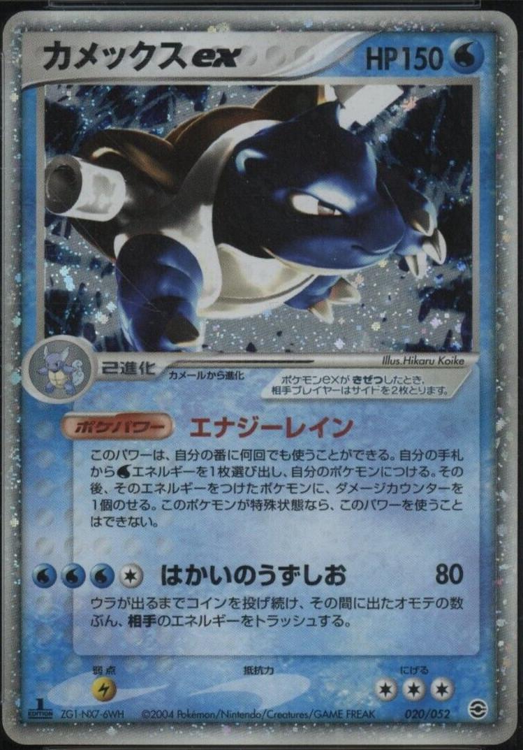 2004 Starter Deck Blastoise EX [Holo-1st-Edition] Pokémon card